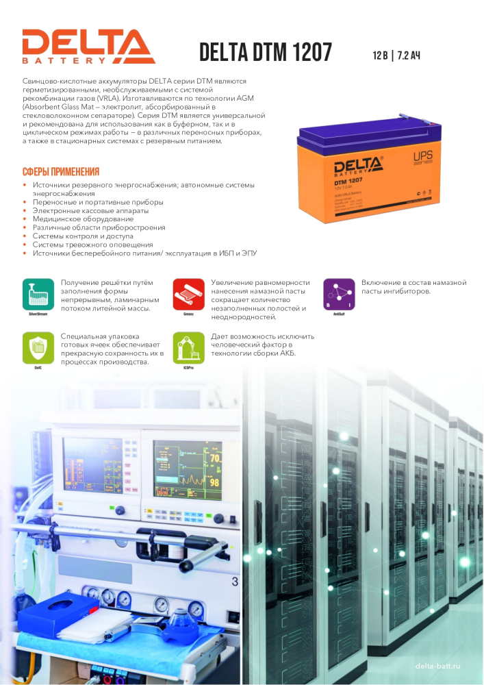 Аккумуляторная батарея для ИБП Delta DTM 1207, 12V / 7.2Ah