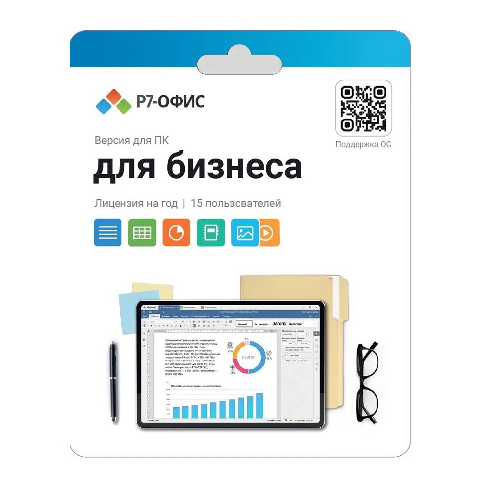 Офисное приложение Р7-ОФИС Для малого бизнеса, 15 пол, лиц на 1 год [r7dt.rtl.15.1y.be]