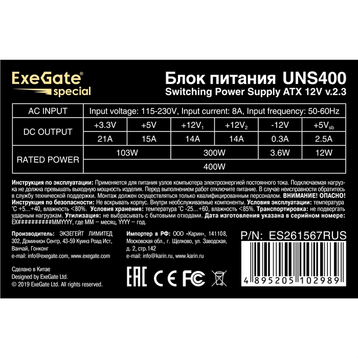 Блок питания ATX EXEGATE UNS400, 400W [ES261567RUS]