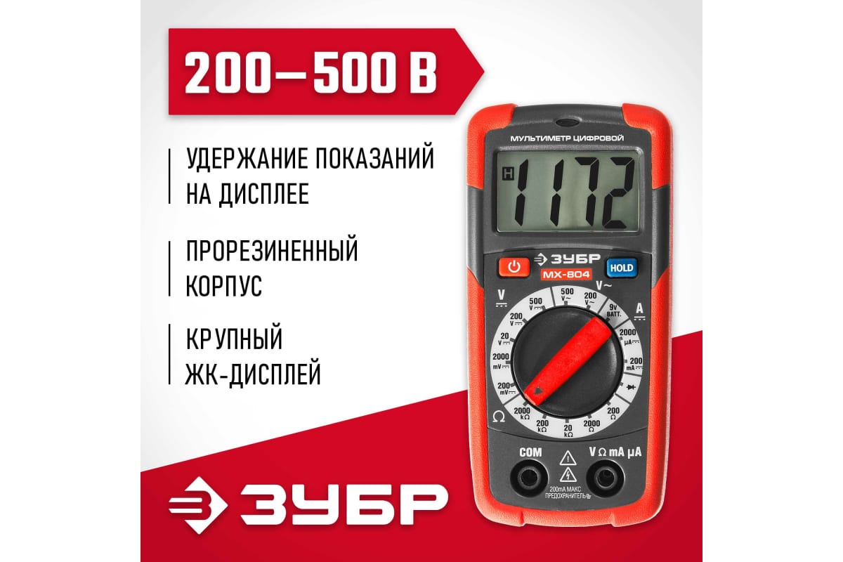 Цифровой мультиметр ЗУБР МХ-804 59804