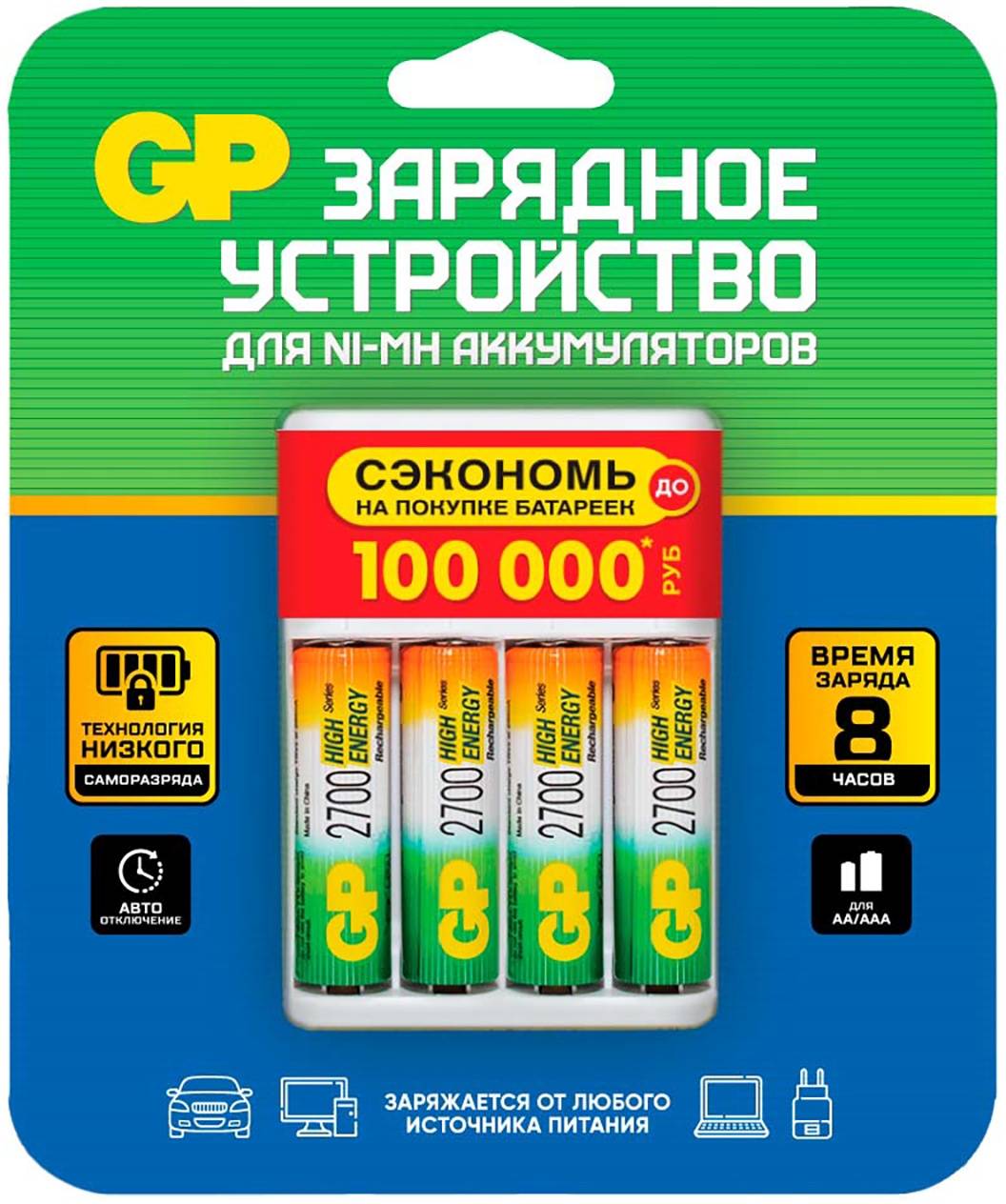 Аккумулятор + зарядное устройство GP 270AAHC/CPBR-2CR4 AA NiMH 2700mAh, упаковка 4 шт