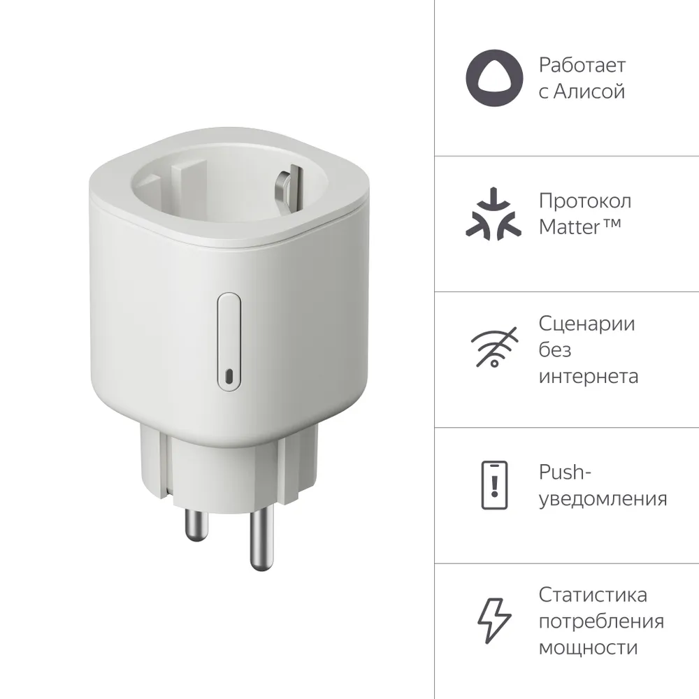 Умная розетка Yandex Matter EUBT Wi-Fi белый [YNDX-00540WHT]