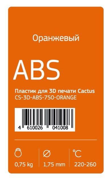 Пластик ABS Cactus CS-3D-ABS-750-ORANGE, оранжевый d1.75мм 0.75кг, для 3D принтера