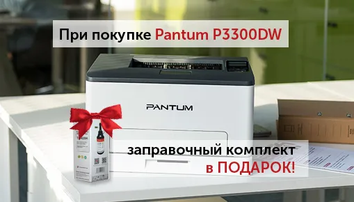 Заправочный комплект Pantum TN-420H в ПОДАРОК к принтеру