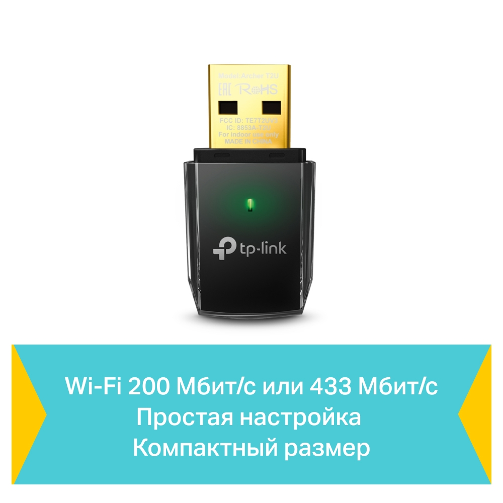 Wi-Fi адаптер TP-LINK Archer T2U Plus USB 2.0