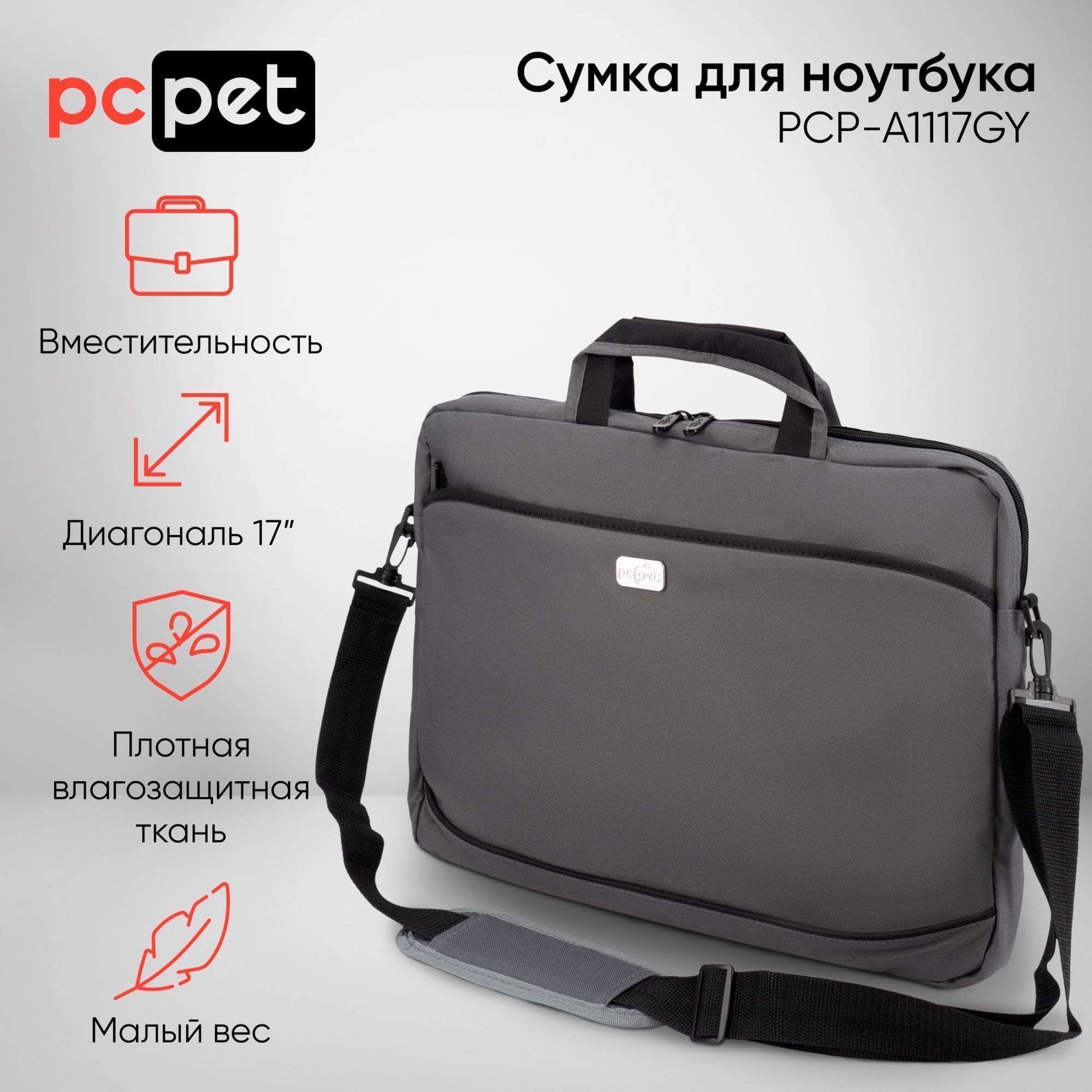 Сумка для ноутбука 17.3" PC PET 600D, серый [pcp-a1117gy]