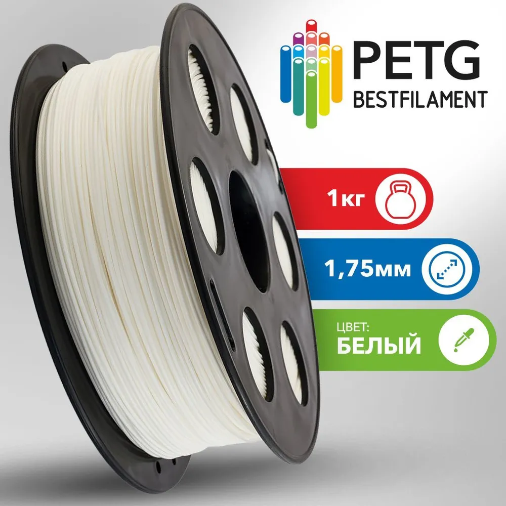 Катушка PETG пластика Bestfilament 1.75 мм 1 кг, белый [st_petg_white_1kg_1.75]