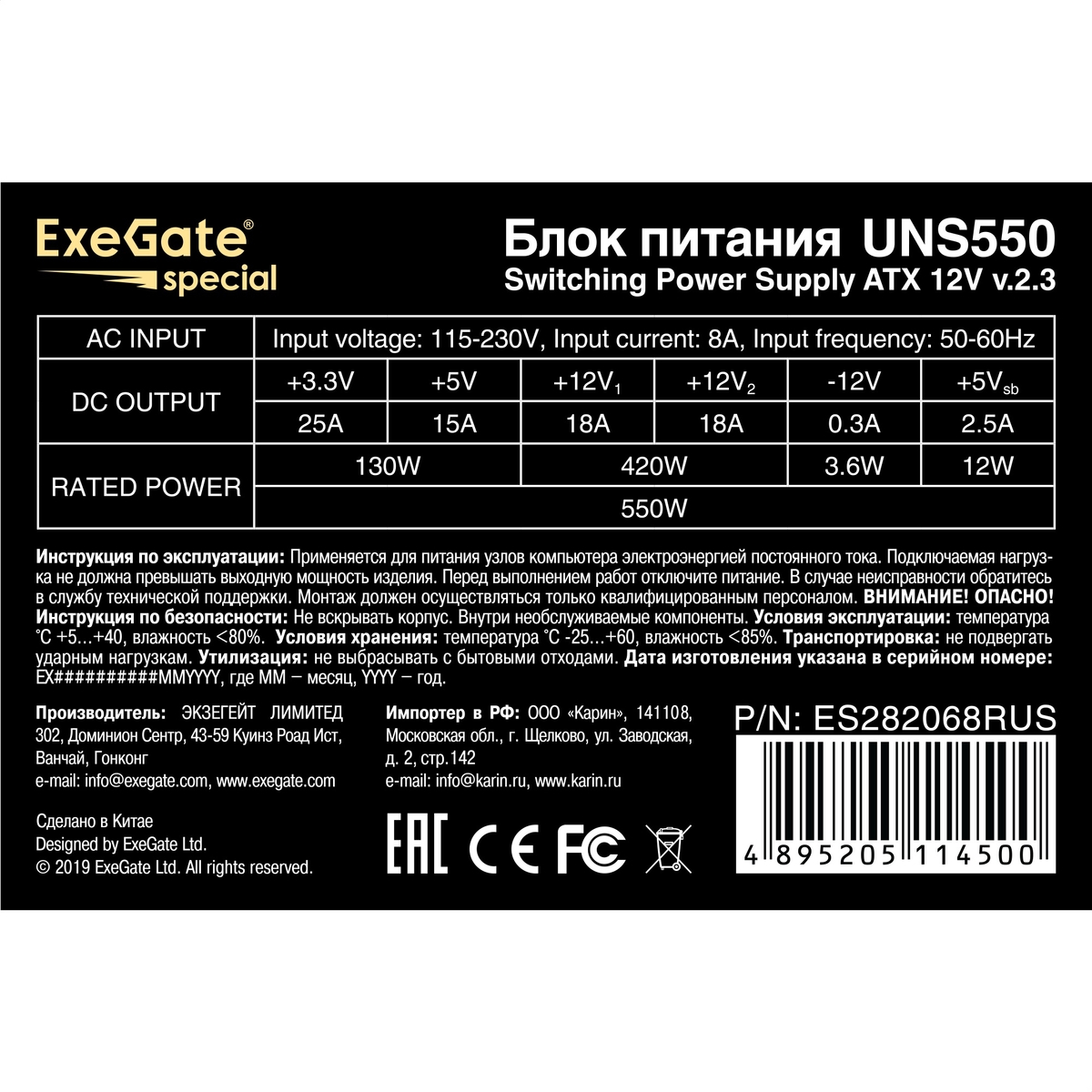 Блок питания ATX EXEGATE UNS550, 550W [ES282068RUS]