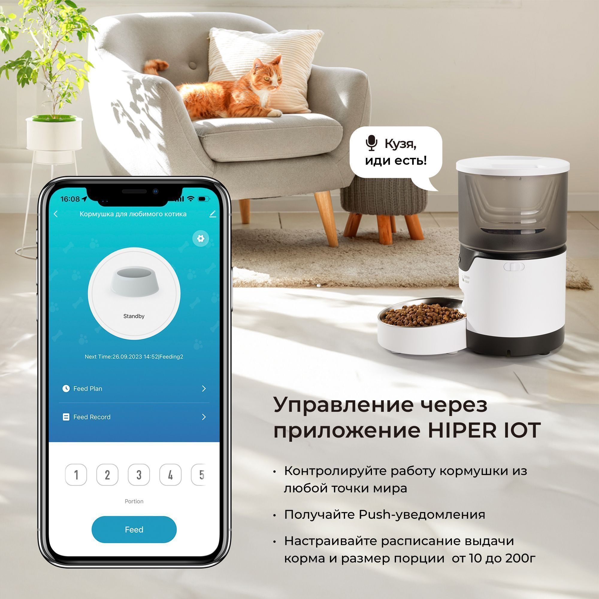 Умная кормушка HIPER IoT Pet Feeder 3L [HIP-FD03W], автоматическая, Wi-Fi 