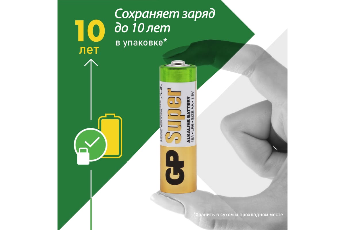 Батарейка алкалиновая GP Super Alkaline 15A LR6 AA [GP 15A-B10], упаковка 10 шт.