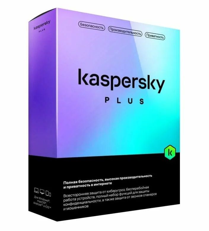 Антивирус Kaspersky Plus + Who Calls, Base, Box, (Базовая, коробка), 1 год, на 5 ПК, [KL1050RBEFS]