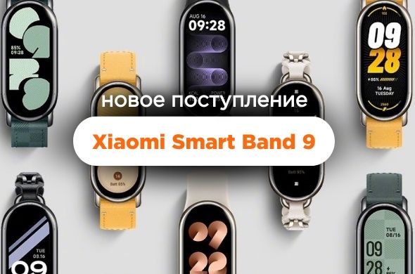 Новинка от Xiaomi. Smart Band 9!