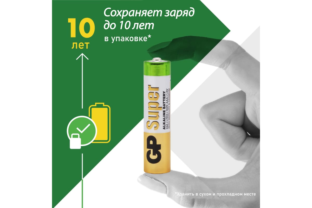 Батарейка алкалиновая GP Super Alkaline 24A LR03 AAA [24A-B10] упаковка 10 шт.