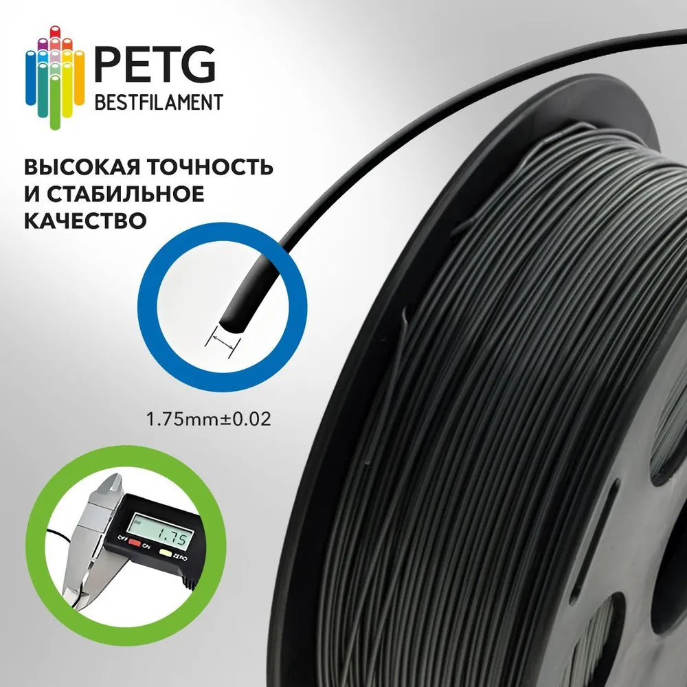 Катушка PETG пластика Bestfilament 1.75 мм 1 кг, медный [st_petg_1kg_1.75_med]