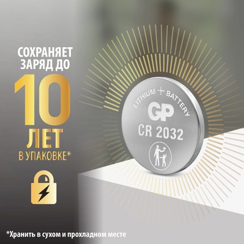 CR2032 Батарейка GP Lithium 5 шт.