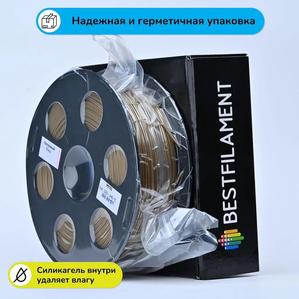 Катушка PETG пластика Bestfilament 1.75 мм 1 кг, латунный [st_petg_1kg_1.75_latun]