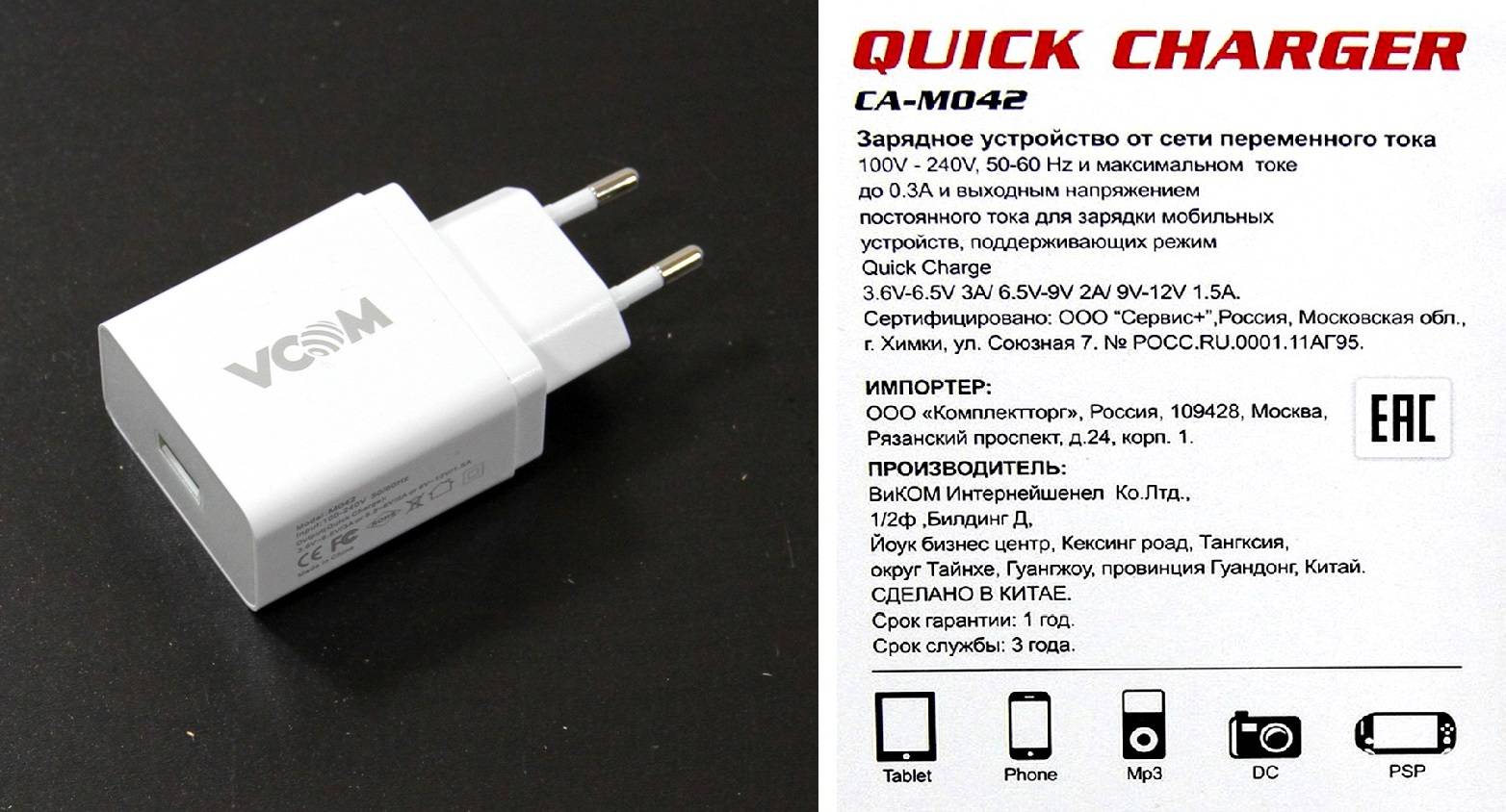 Зарядное устройство VCOM [CA-M042] EU Plug 220V --> USB Type A "мама", белая, быстрая зарядка