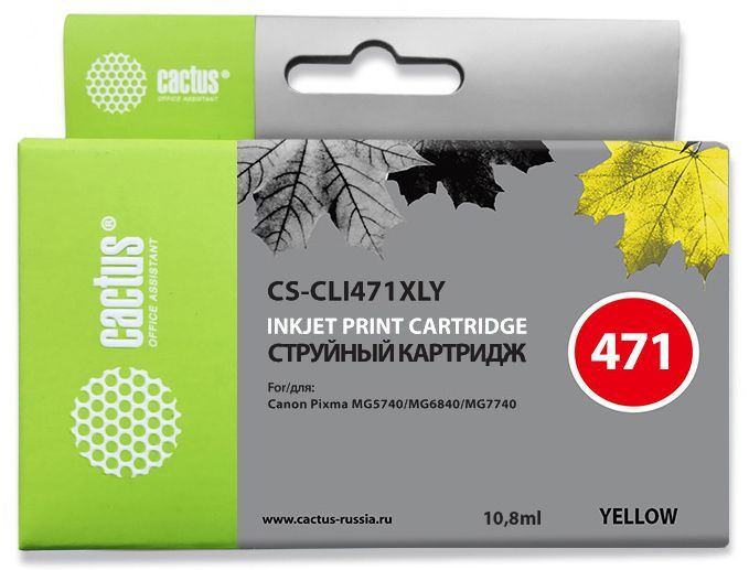 Картридж Cactus CS-CLI471XLY желтый (10.8мл) для Canon TS5040/MG5740/MG6840/MG7740