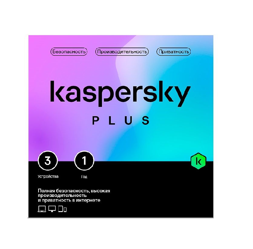 Антивирус Kaspersky Plus + Who Calls, Base,Card, (Базовая, карта), 1 год, на 3 ПК, [KL1050ROCFS]