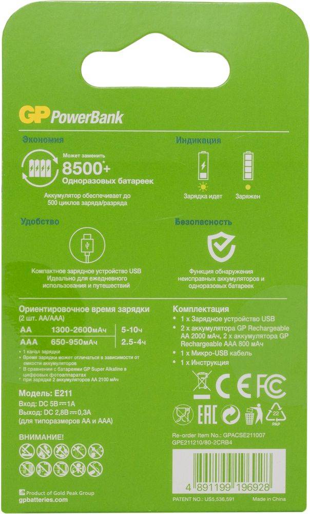 Аккумулятор + зарядное устройство GP PowerBank Е211 AA/AAA NiMH 2100mAh, упаковка 4 шт