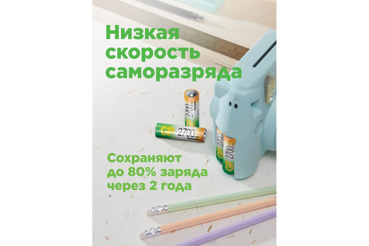 Аккумулятор GP AA 270AAHC3/1 NiMH 2700mAh, упаковка 4 шт