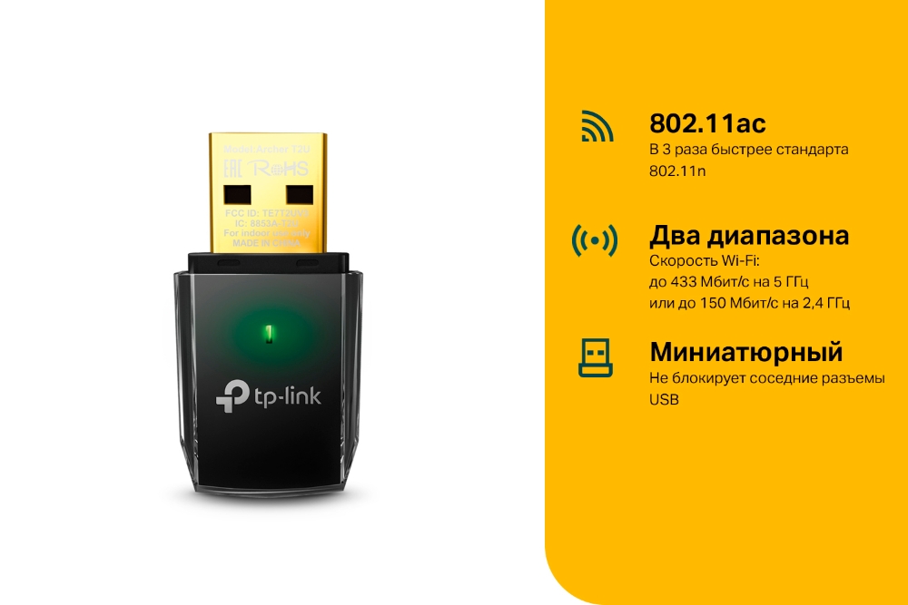 Wi-Fi адаптер TP-LINK Archer T2U Plus USB 2.0