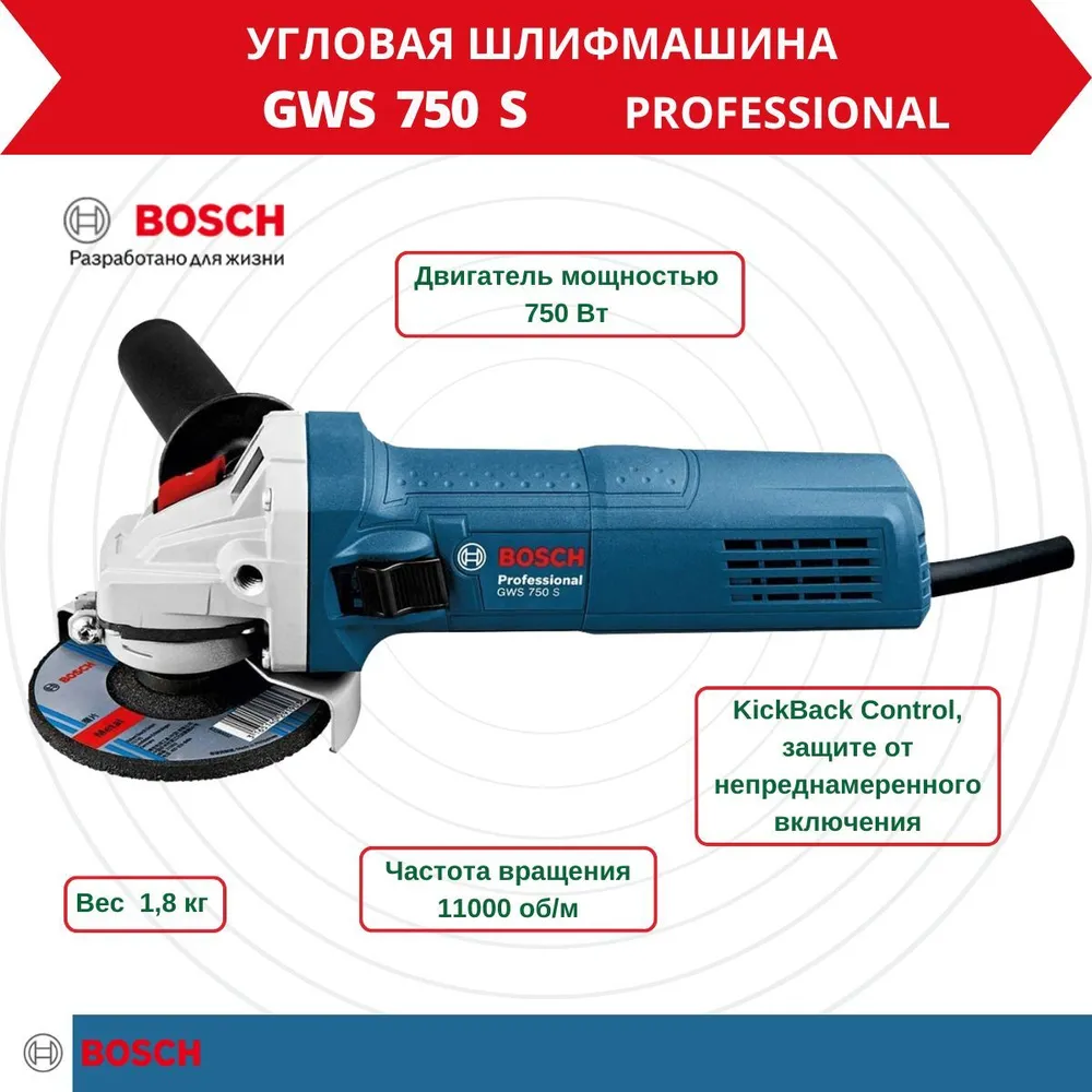 Угловая шлифмашина Bosch GWS 750 S, 750Вт [0601394121]