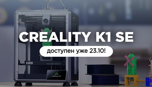 НОВИНКА!  3D-принтер creality K1 SE