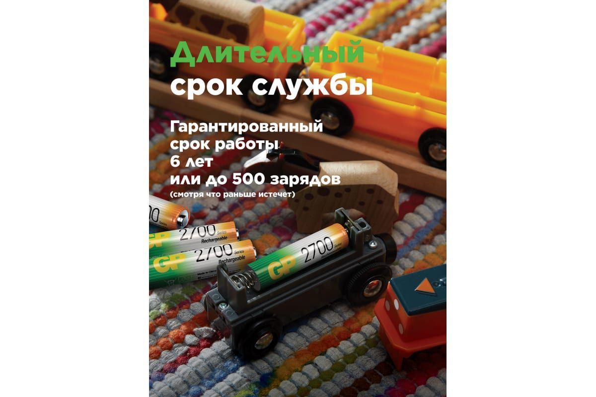 Аккумулятор GP Rechargeable 2700AAHC4/2, 6 шт. 2700 мAч