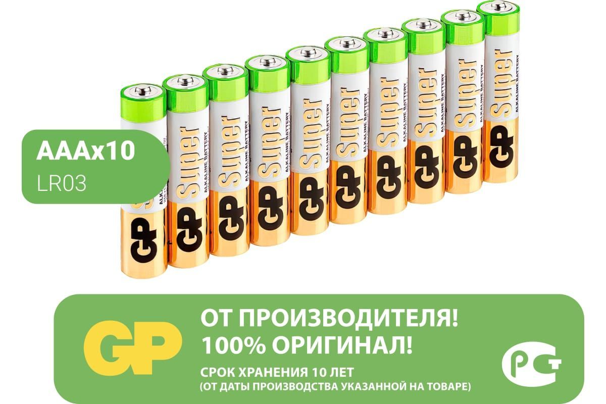 Батарейка алкалиновая GP Super Alkaline 24A LR03 AAA [24A-B10] упаковка 10 шт.