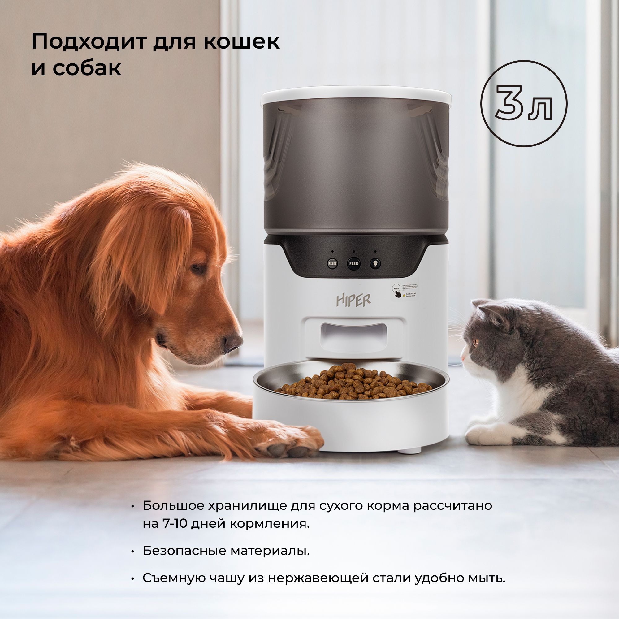 Умная кормушка HIPER IoT Pet Feeder 3L [HIP-FD03W], автоматическая, Wi-Fi 