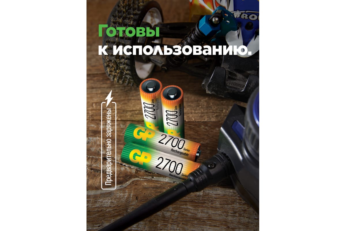 Аккумулятор GP Rechargeable 2700AAHC4/2, 6 шт. 2700 мAч