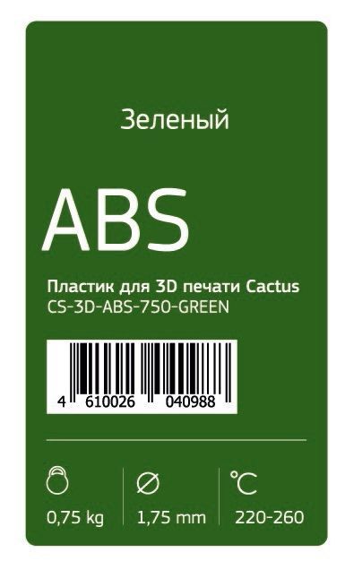 Пластик ABS Cactus CS-3D-ABS-750-GREEN, зеленый d1.75мм 0.75кг для принтера 3D