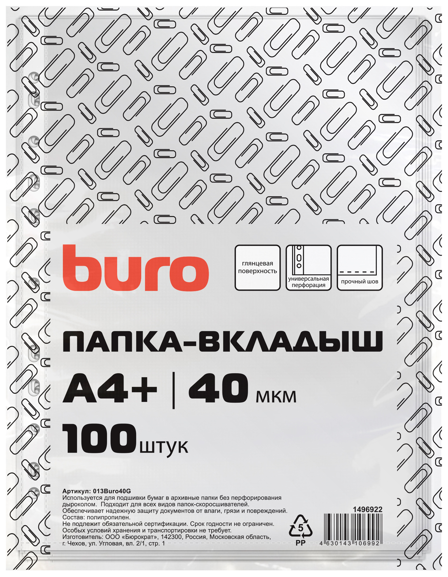 Папка-вкладыш Buro глянцевые А4+ 40мкм, упаковка:100 штук