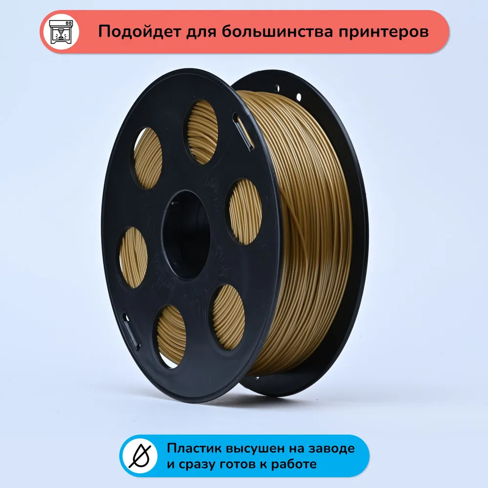 Катушка PETG пластика Bestfilament 1.75 мм 1 кг, латунный [st_petg_1kg_1.75_latun]