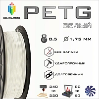 Катушка PETG пластика Bestfilament 1.75 мм 1 кг, белый [st_petg_white_1kg_1.75]