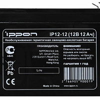 Батарея для ИБП Ippon IP12-12 12В 12Ач [669059] 