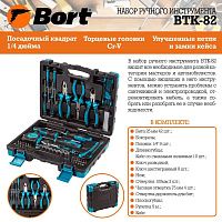 Набор инструментов Bort BTK-82, 82 предмета [91279149]