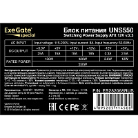 Блок питания ATX EXEGATE UNS550, 550W [ES282068RUS]