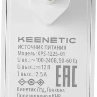 Блок питания Keenetic KPS-1225-01 9-12В до 2.5А