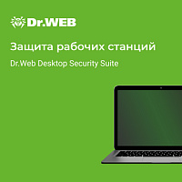 Dr.Web Desktop Security Suite + Центр управления - Комплексная защита 20 лицензий на 1 год