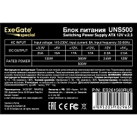 Блок питания 500W EXEGATE UNS500, ATX [ES261569RUS]