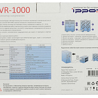 Стабилизатор напряжения Ippon AVR-1000, 600Вт, 1000ВА