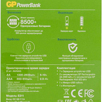 Аккумулятор + зарядное устройство GP PowerBank Е211 AA/AAA NiMH 2100mAh, упаковка 4 шт