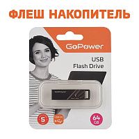 Флеш-накопитель GoPower TITAN 64GB USB3.0 металл черный графит (1/50/1000)