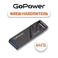 Флеш-накопитель GoPower TITAN 64GB USB3.0 металл черный графит (1/50/1000)