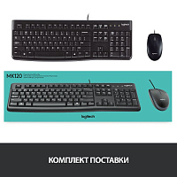 Комплект клавиатура+мышь Logitech Desktop MK120, гравировка RU [920-002561/920-002589 ]